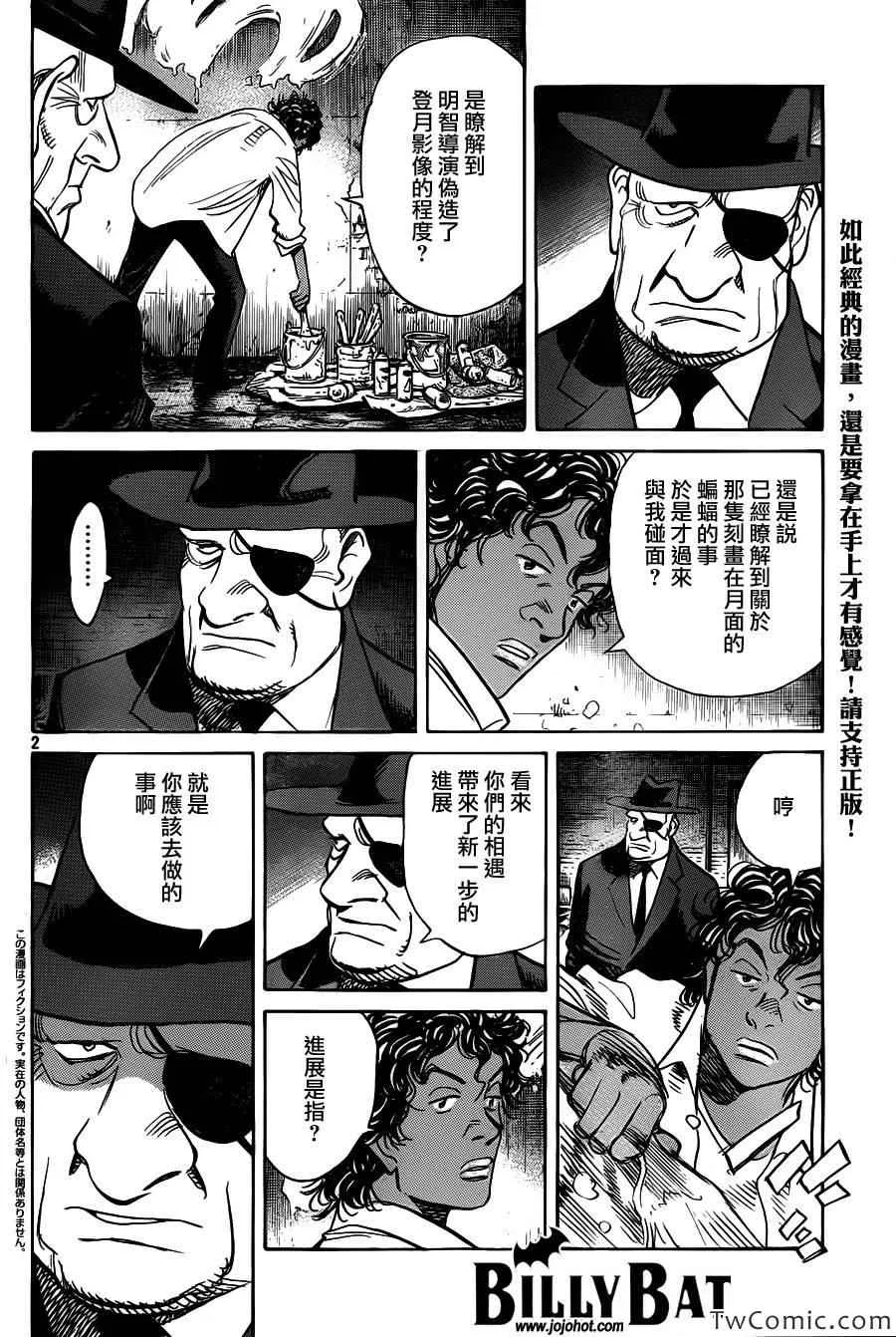 第104话 第2页