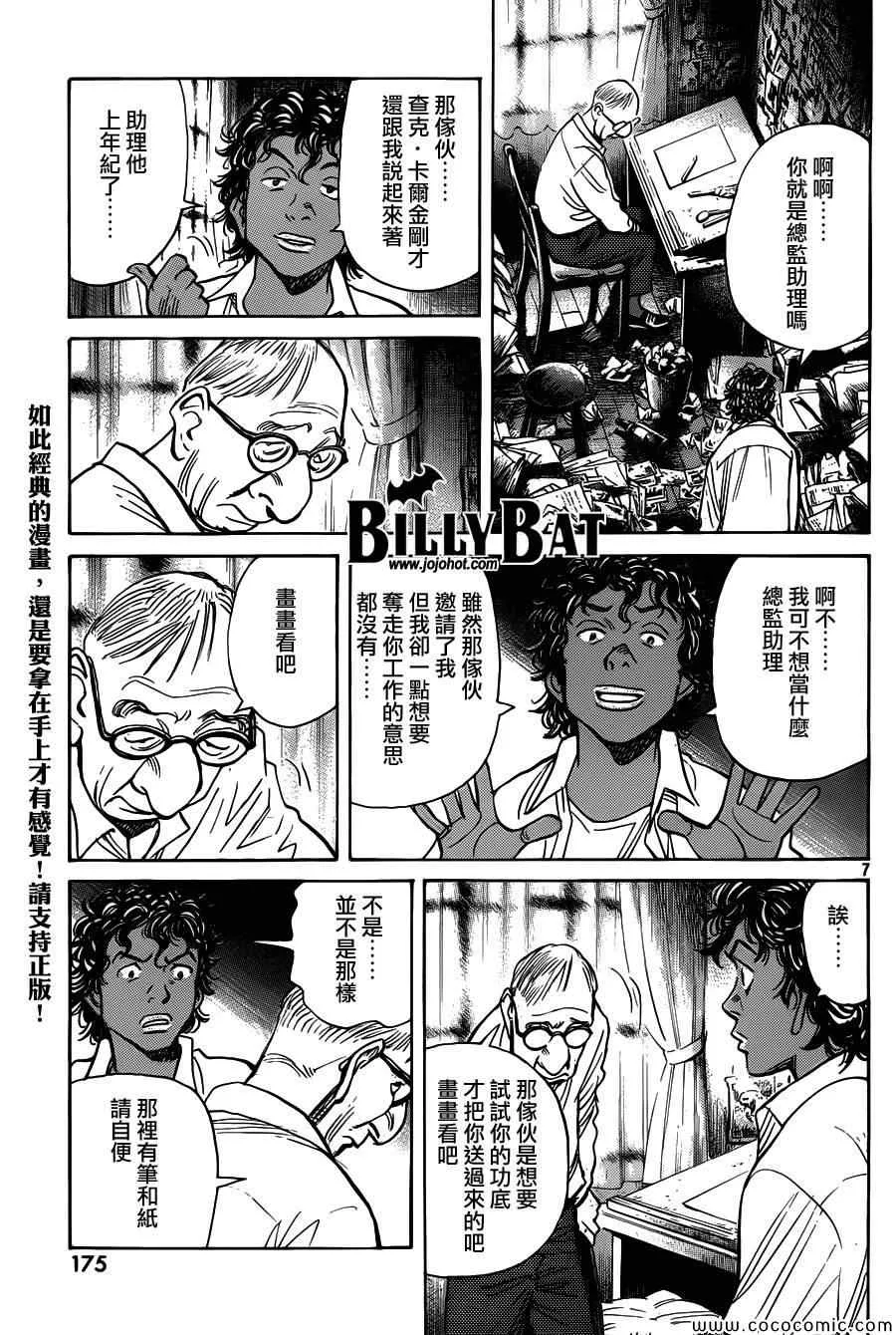 第105话 第7页