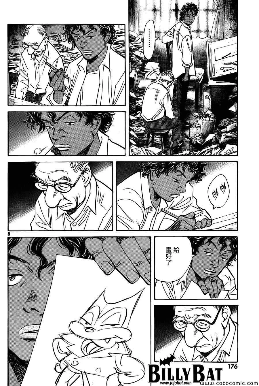第105话 第8页