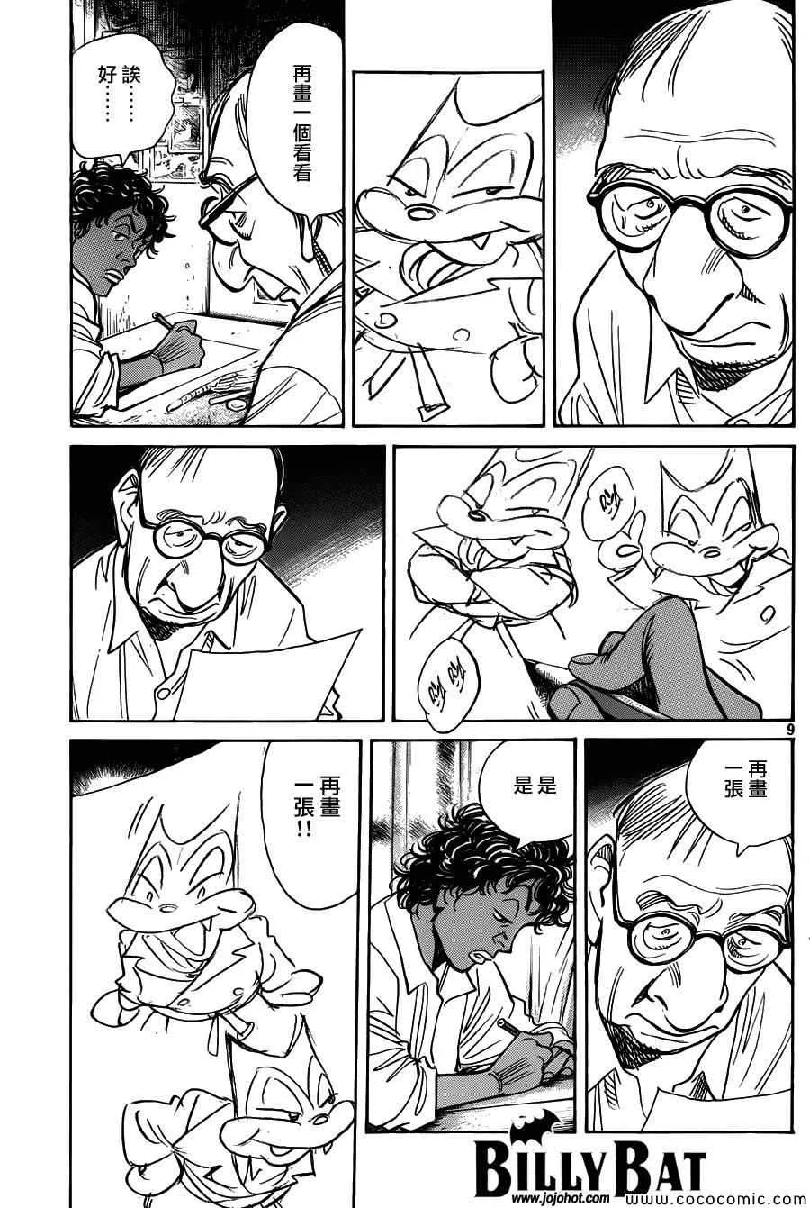 第105话 第9页