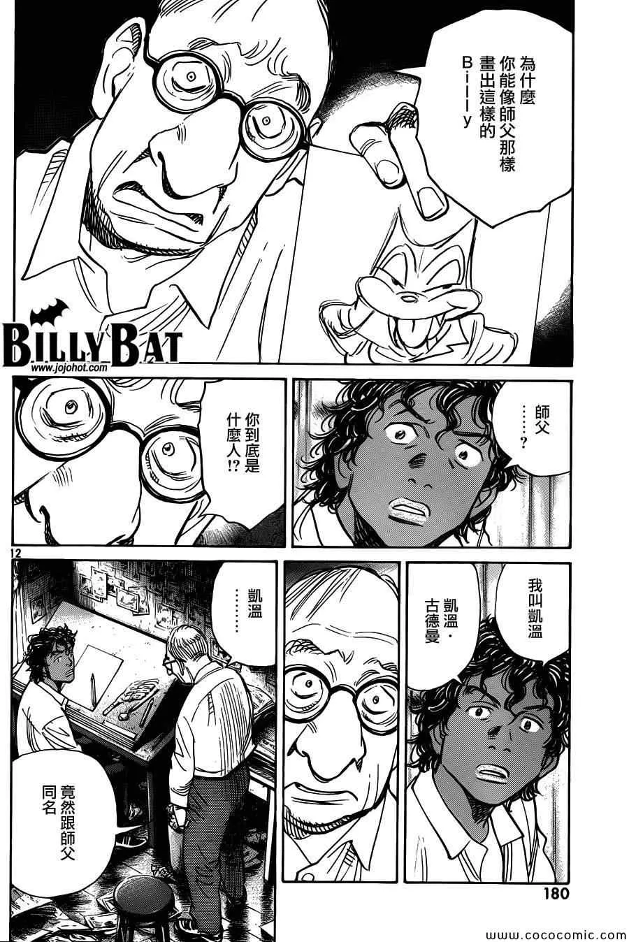 第105话 第12页