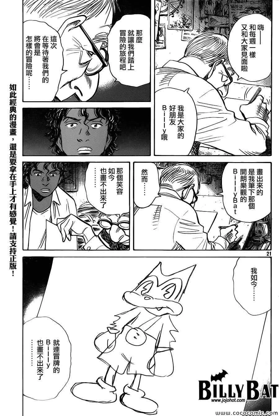 第105话 第21页