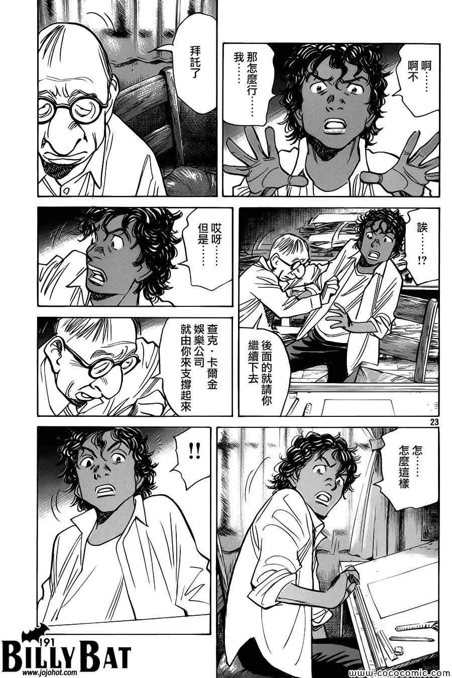 第105话 第23页