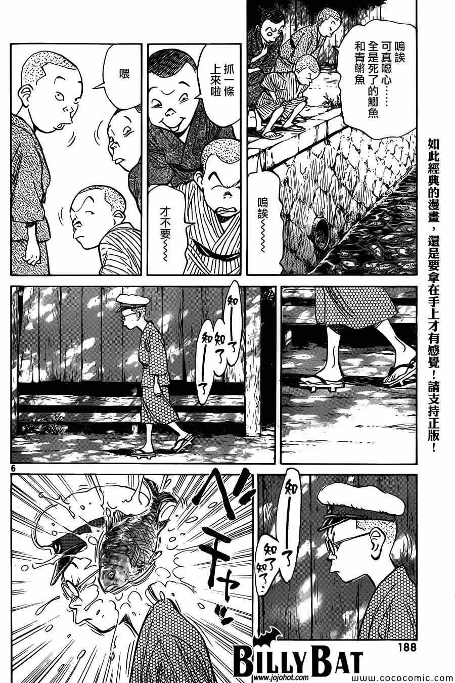 第106话 第6页