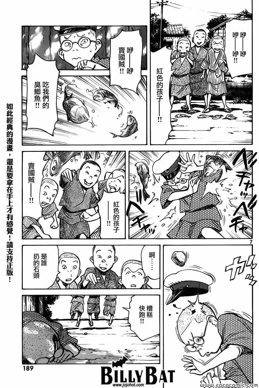 第106话 第7页