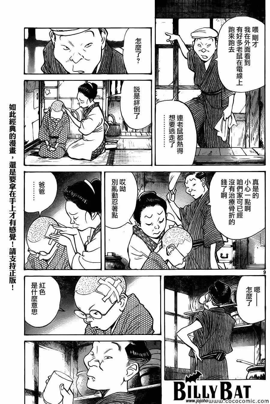 第106话 第9页