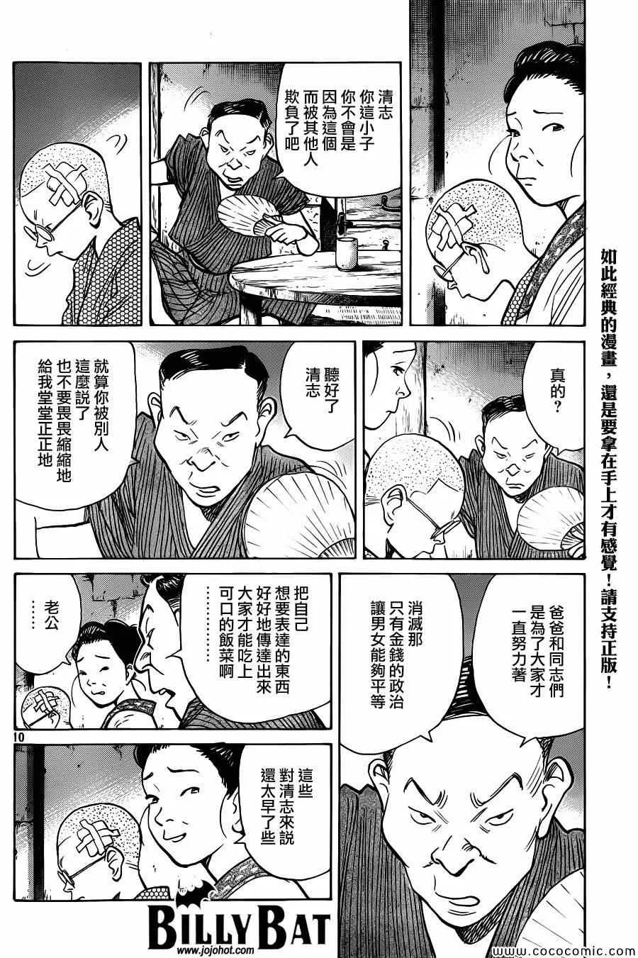 第106话 第10页
