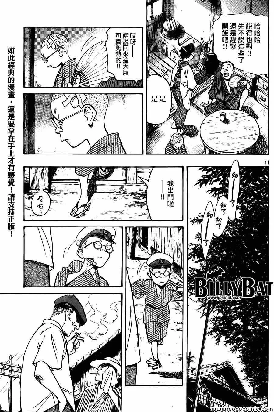 第106话 第11页