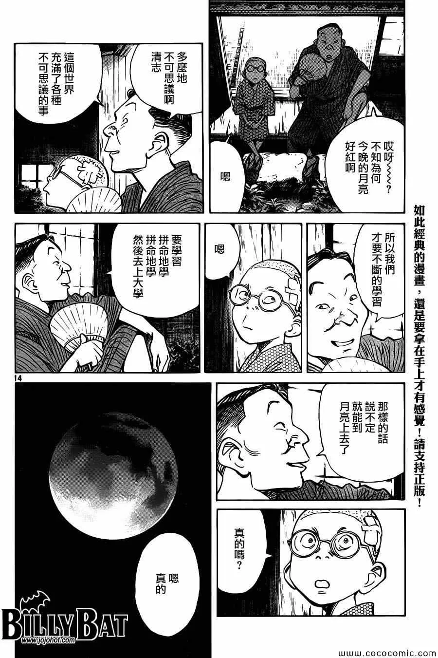 第106话 第14页
