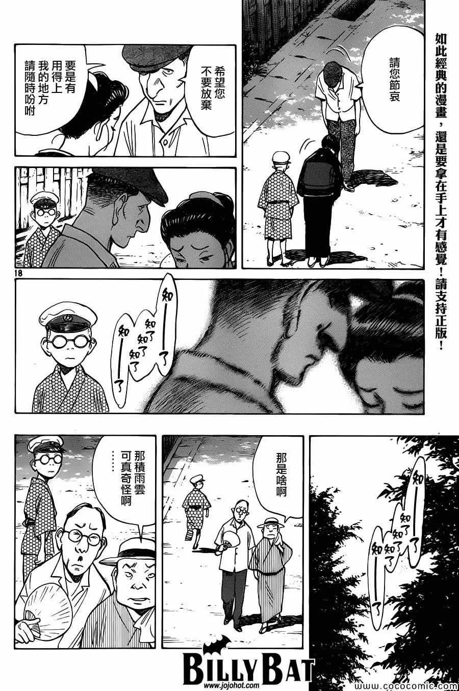 第106话 第18页