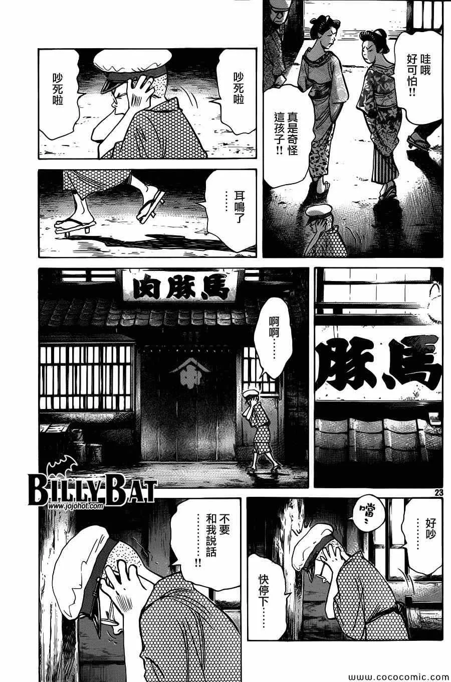 第106话 第23页