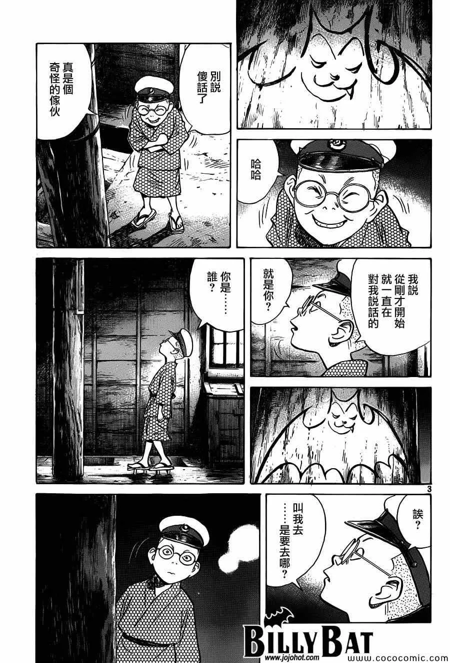 第107话 第3页