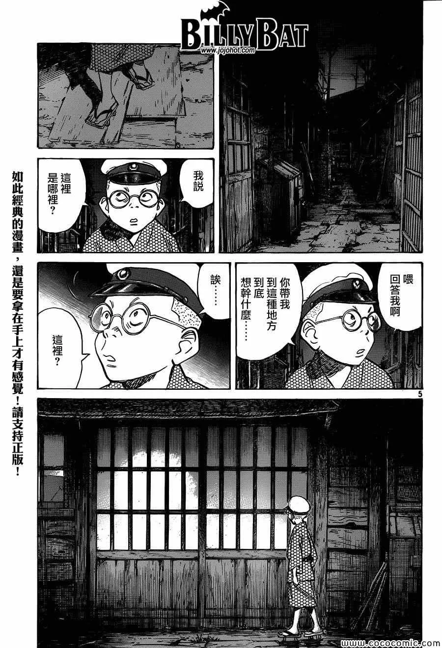 第107话 第5页