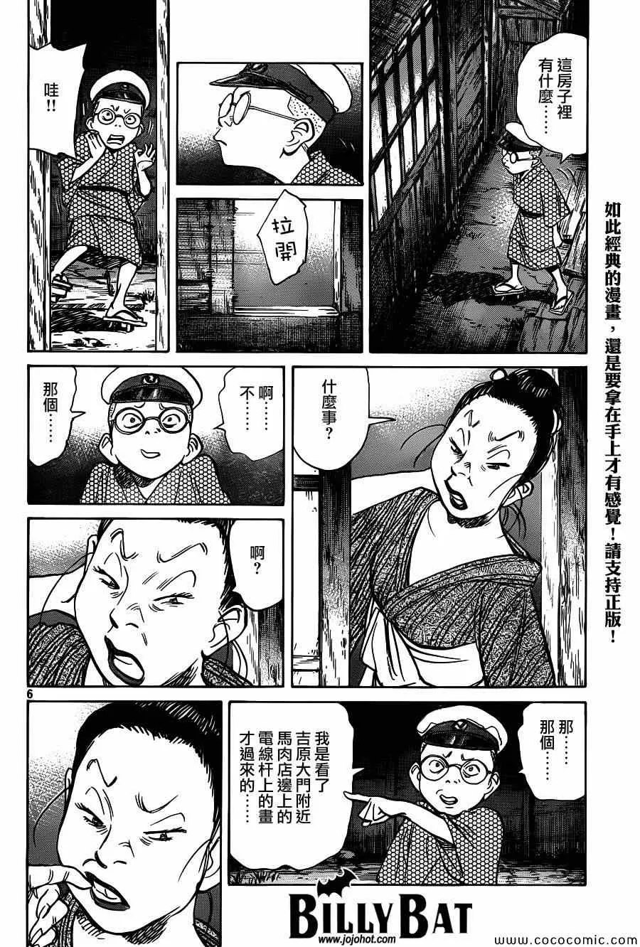 第107话 第6页