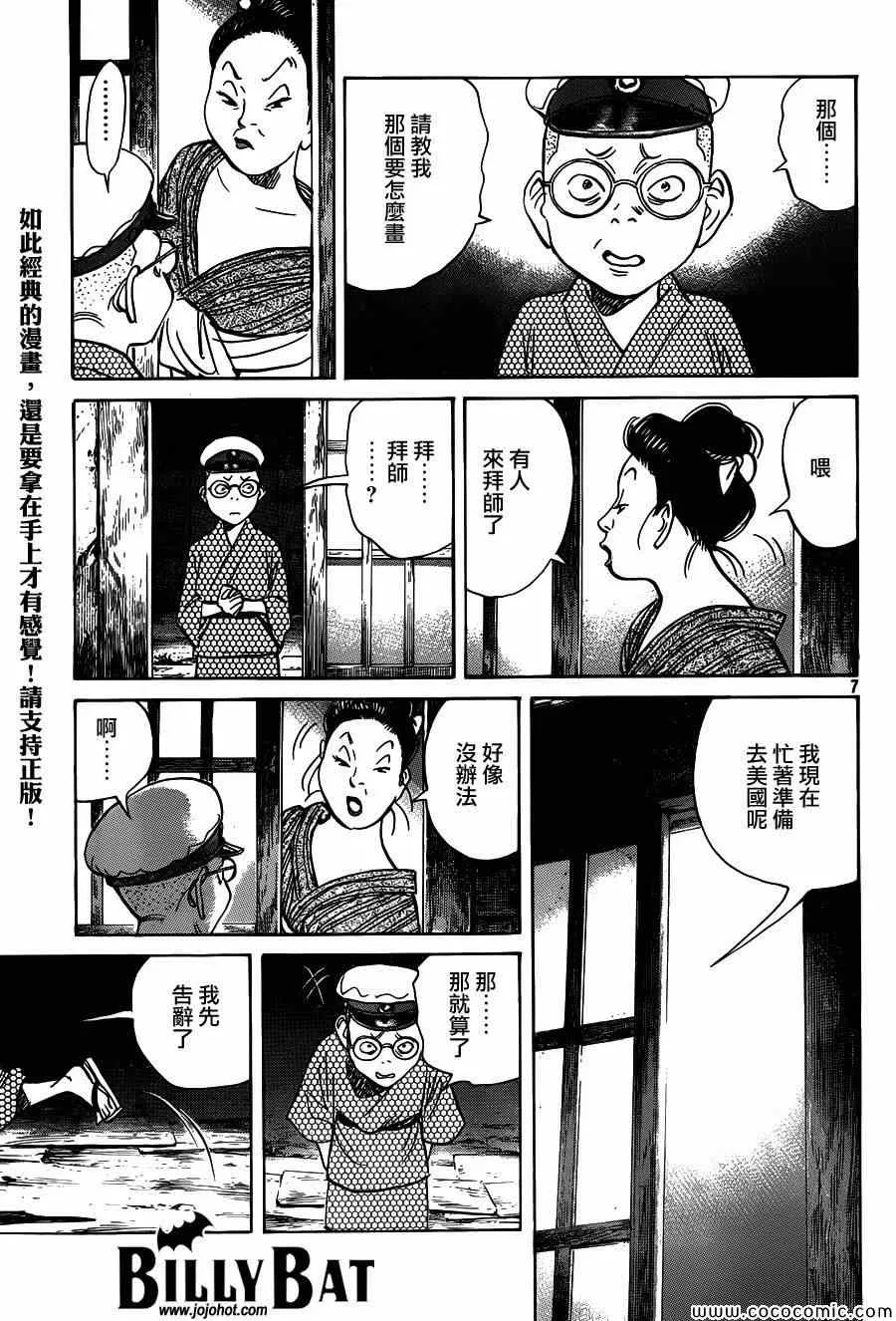 第107话 第7页