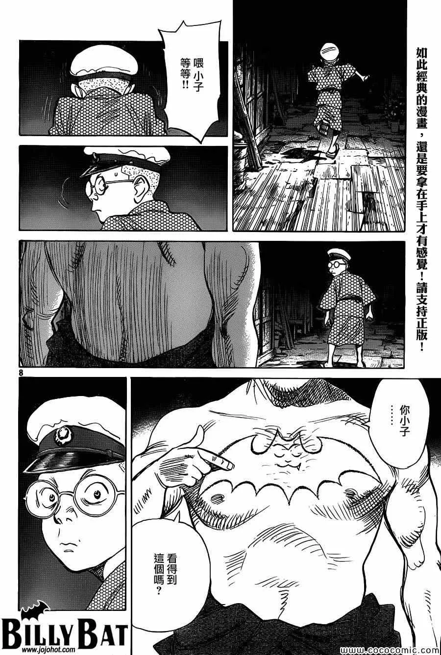 第107话 第8页
