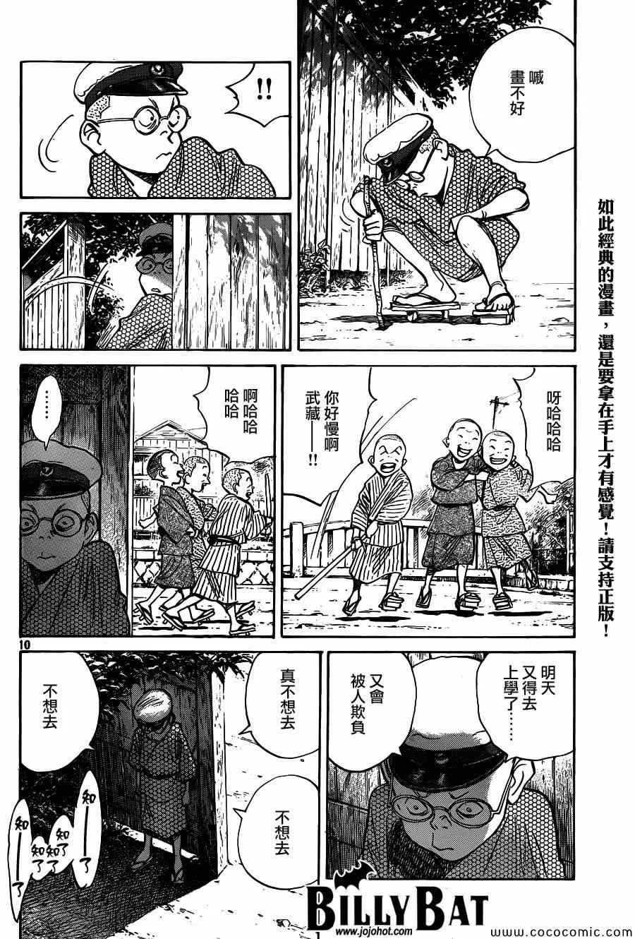 第107话 第10页