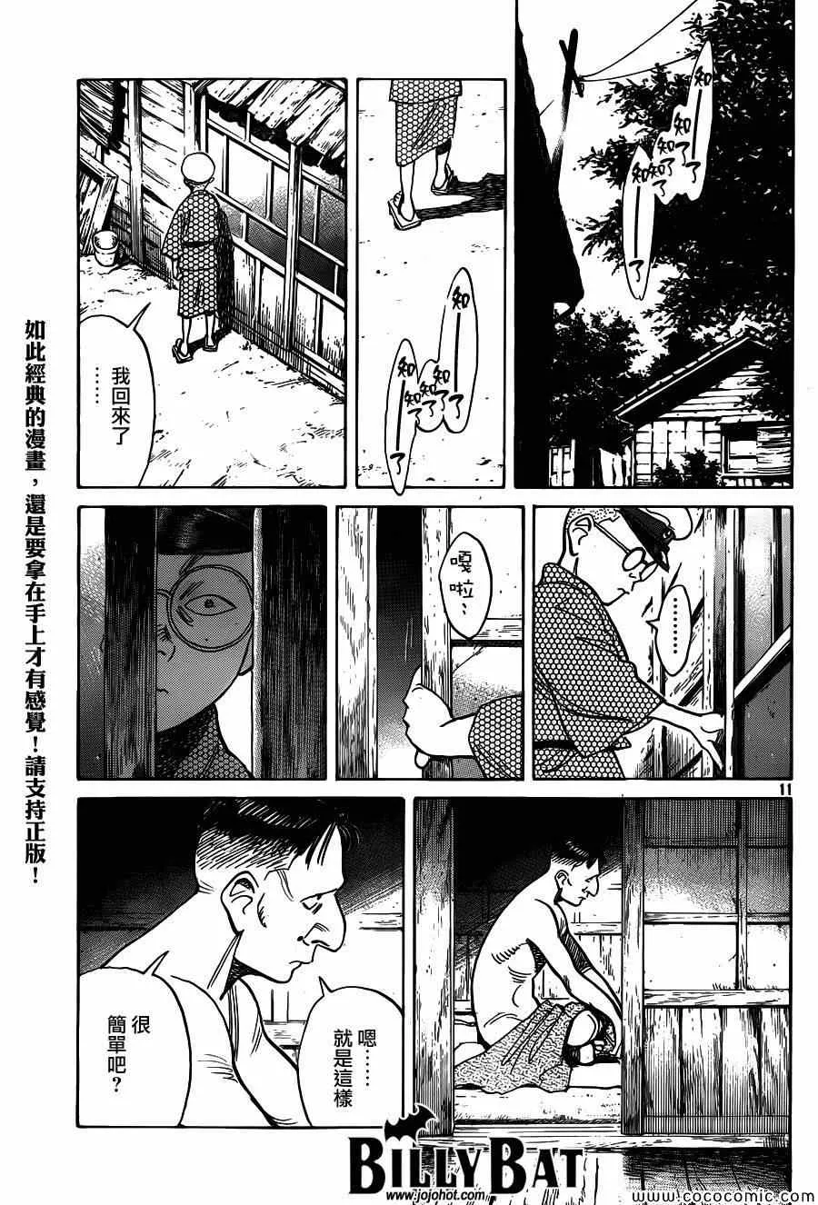 第107话 第11页