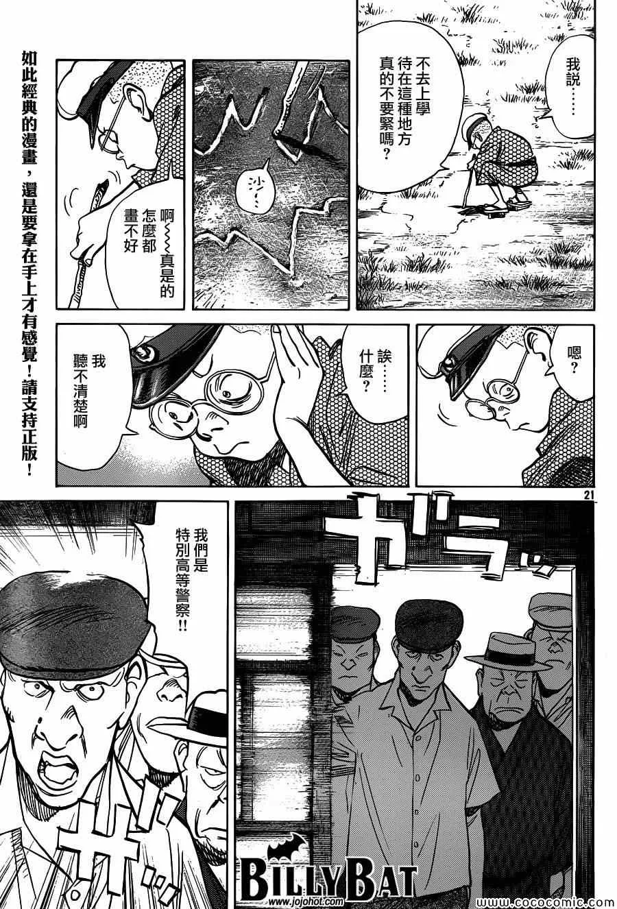 第107话 第21页