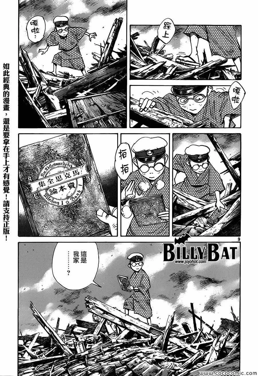 第108话 第9页
