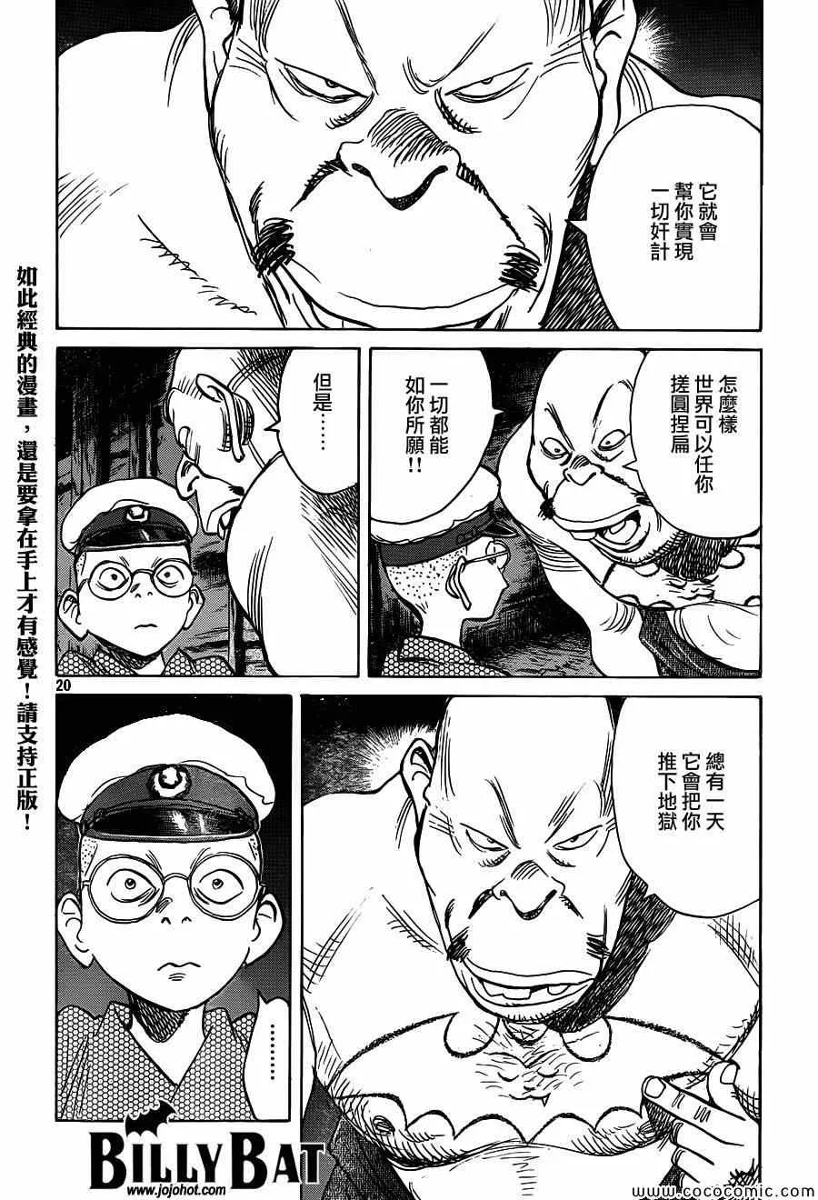 第108话 第20页