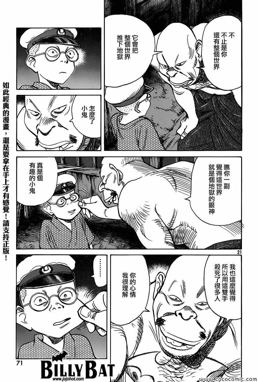 第108话 第21页