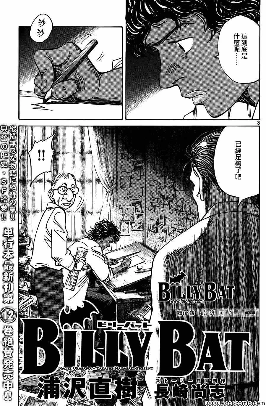 第109话 第3页