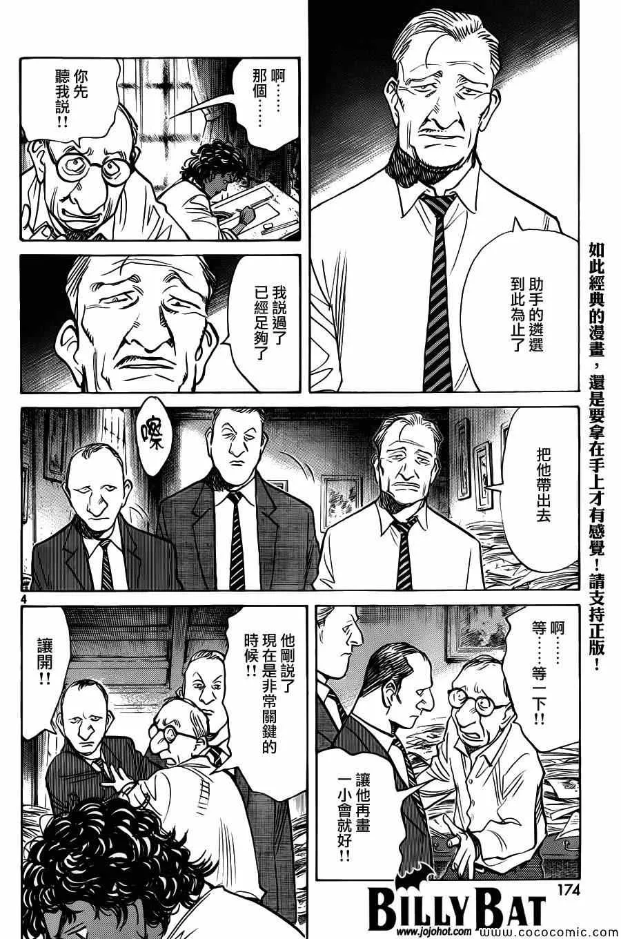 第109话 第4页