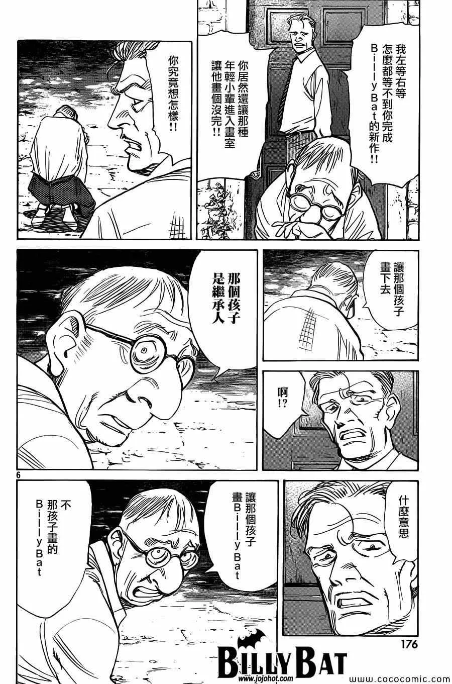 第109话 第6页