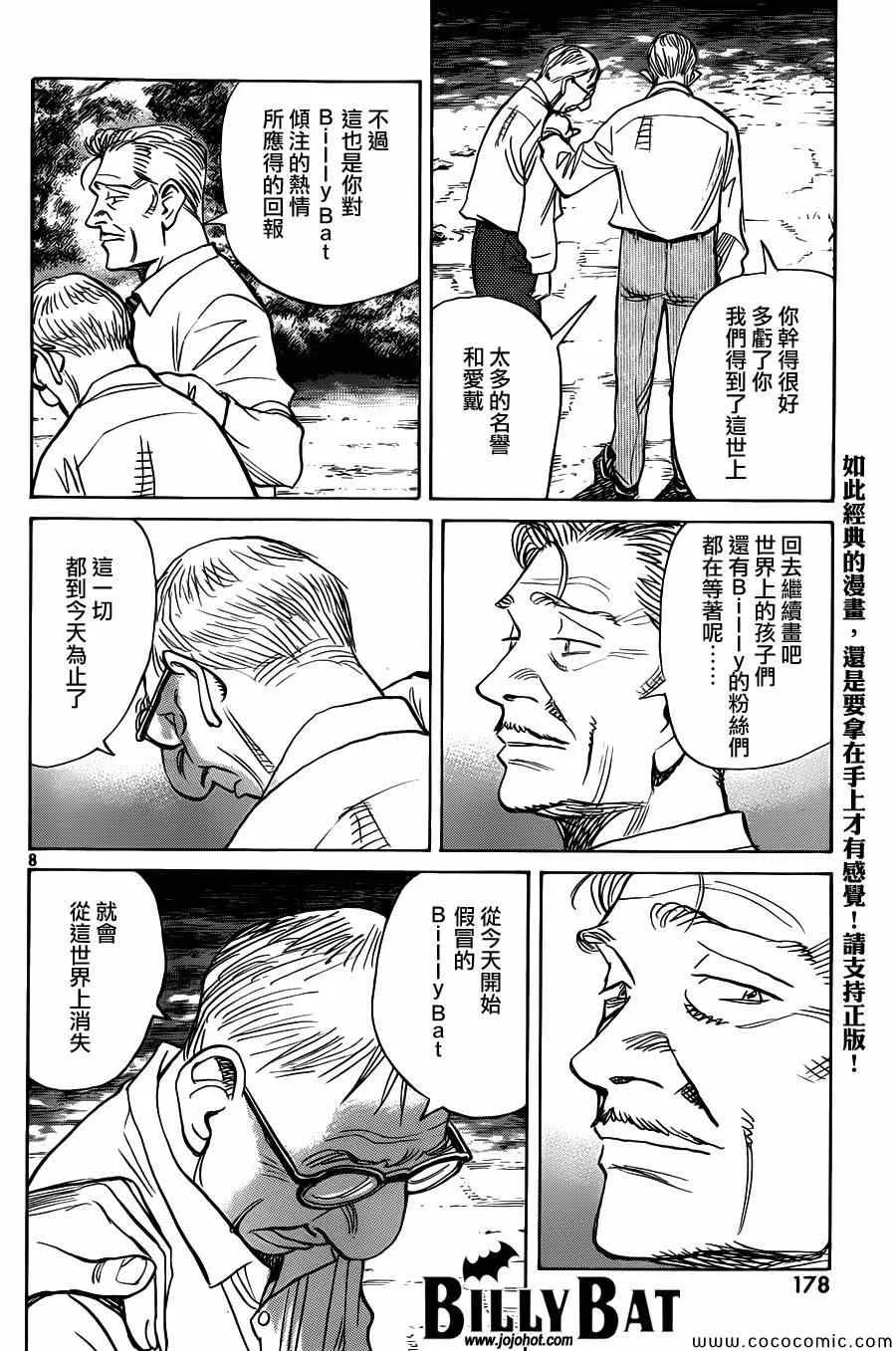 第109话 第8页
