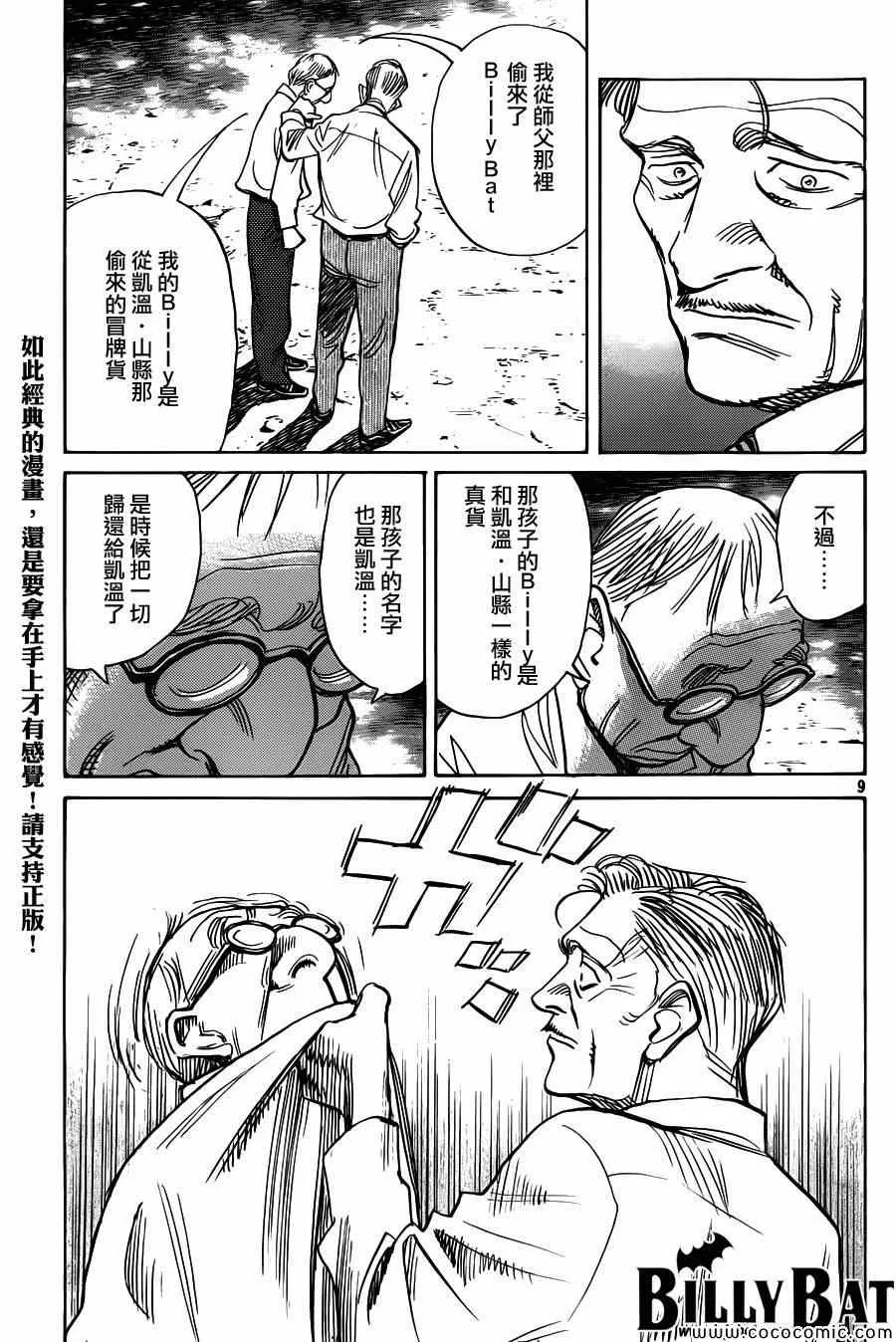 第109话 第9页