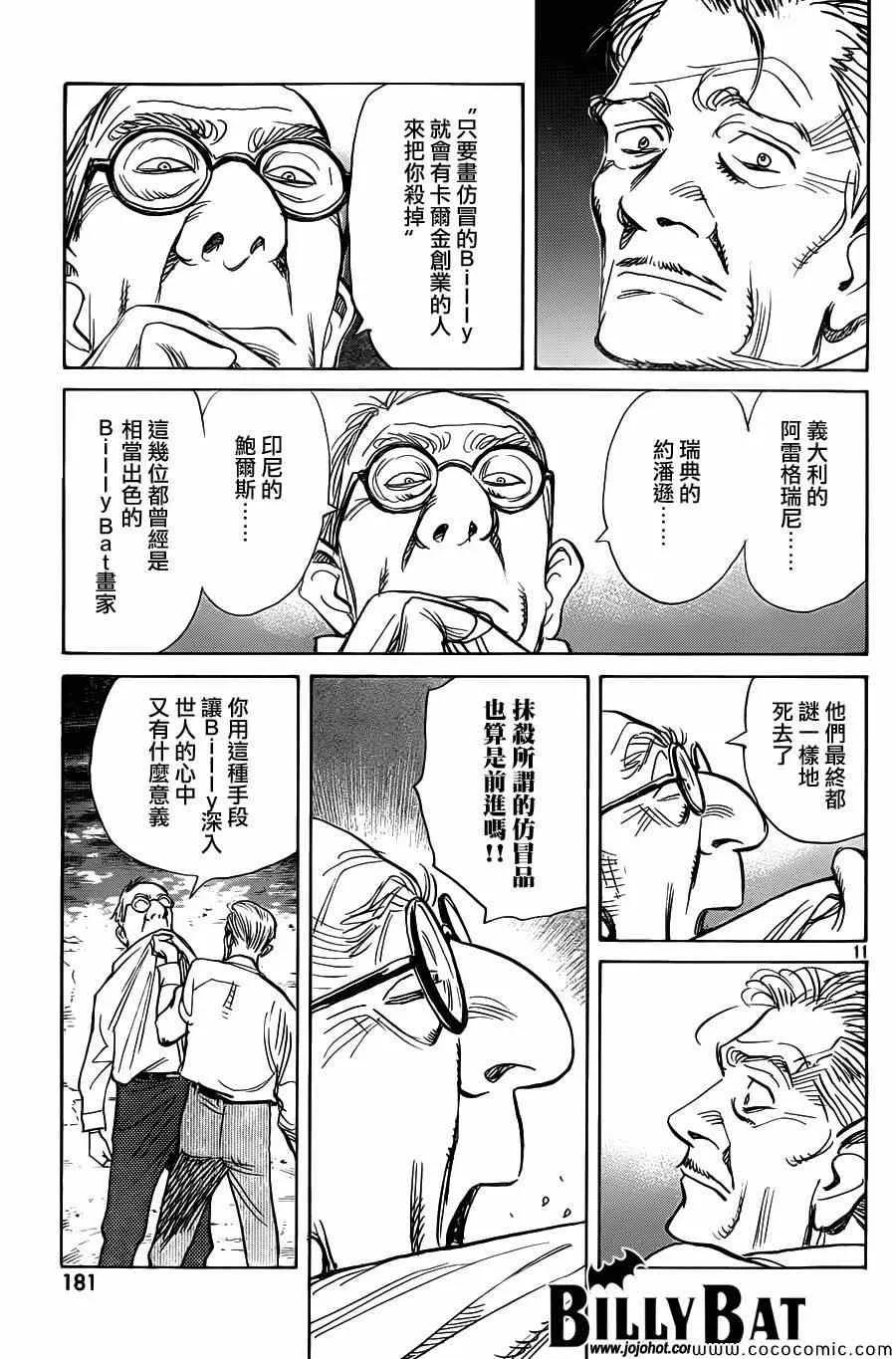 第109话 第11页