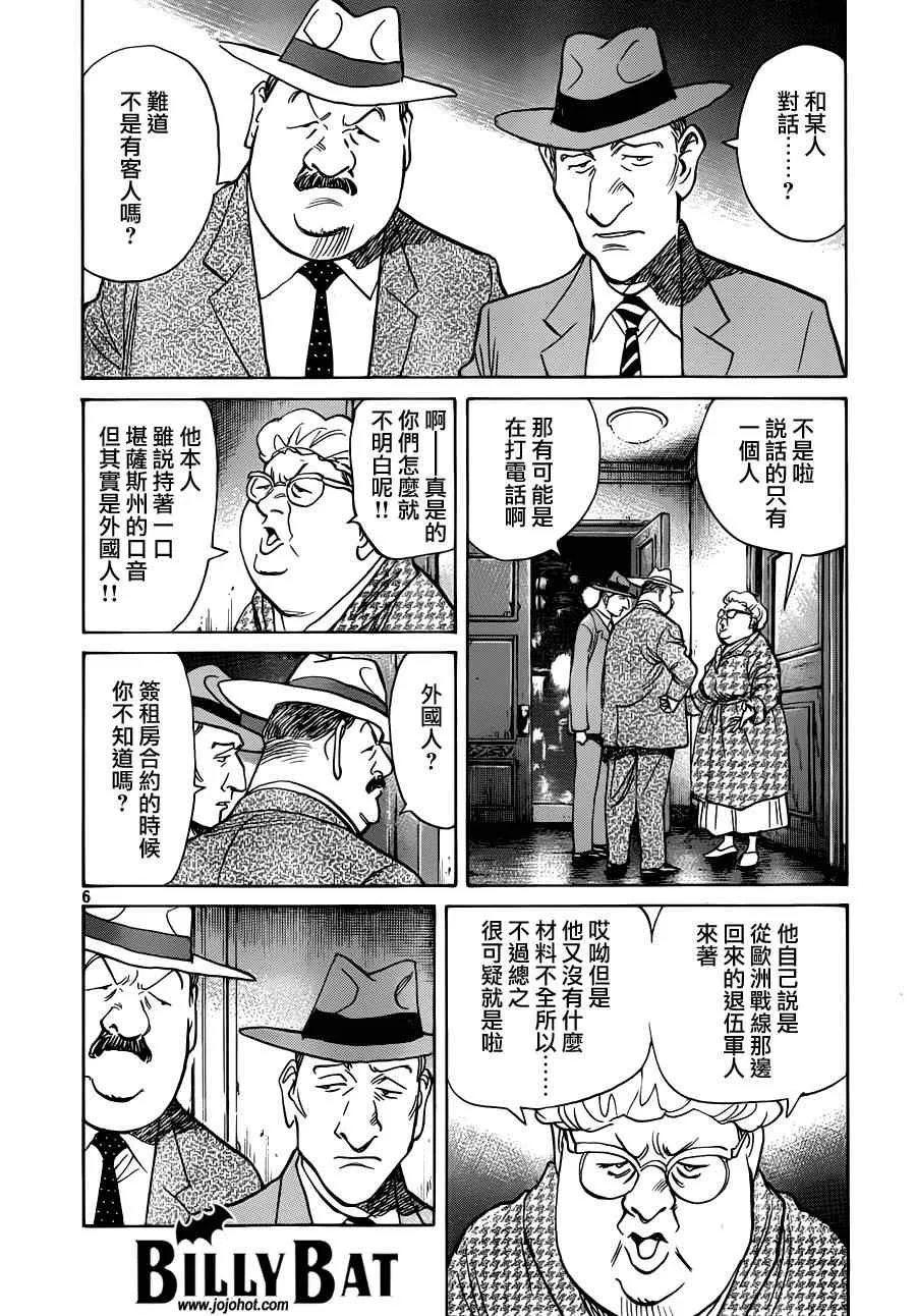 第110话 第7页