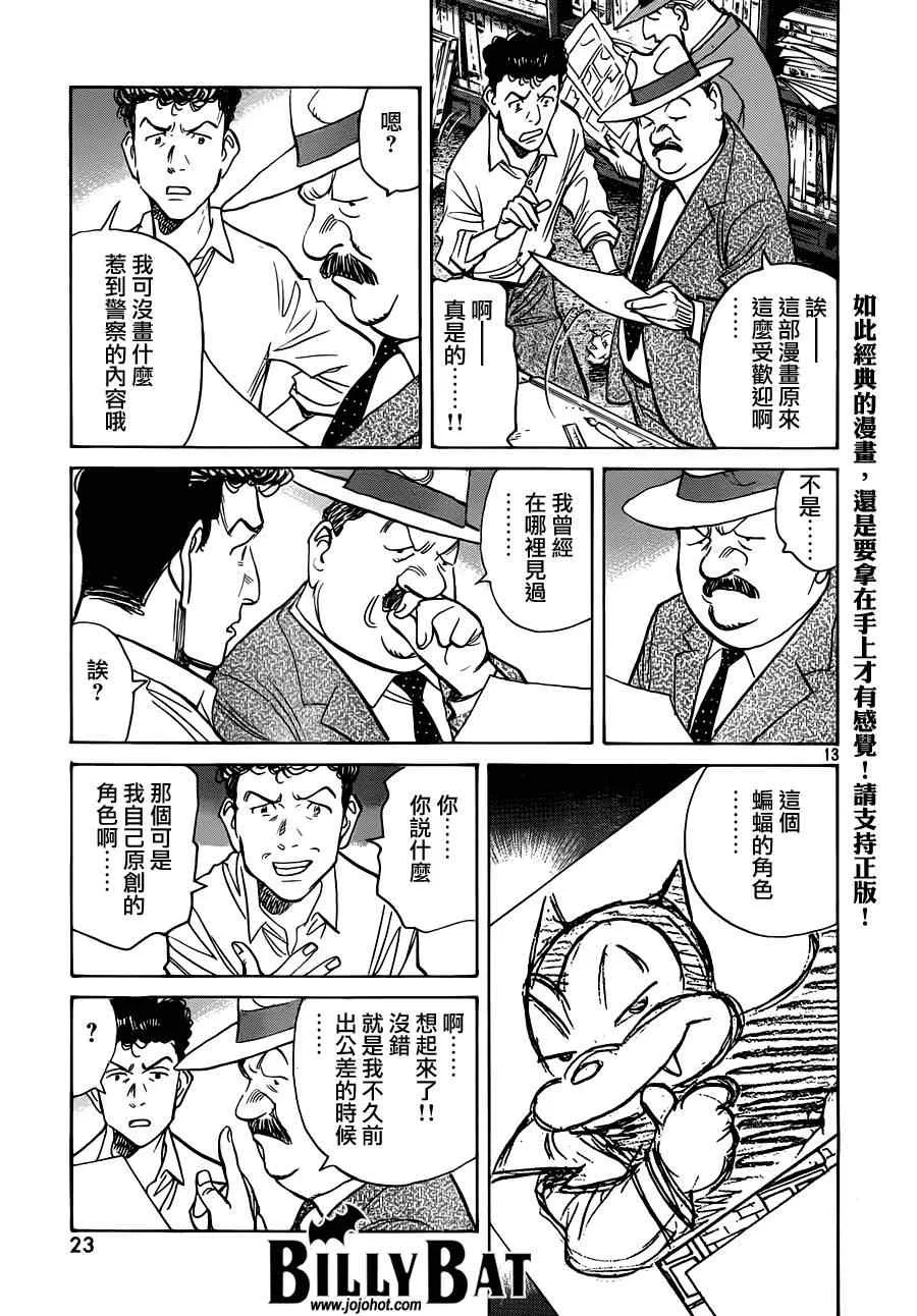 第110话 第14页