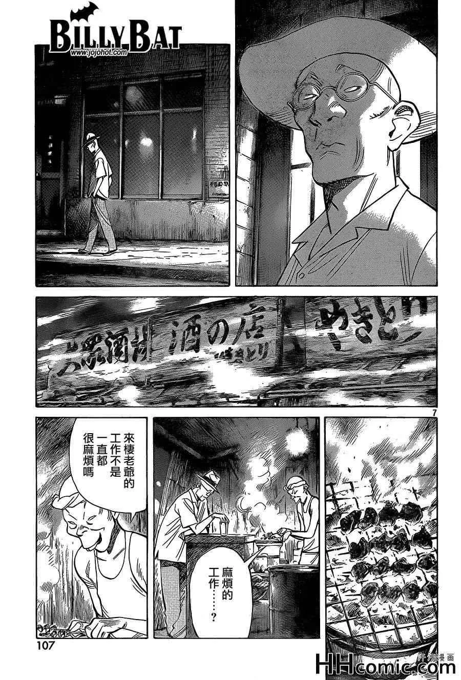 第111话 第7页