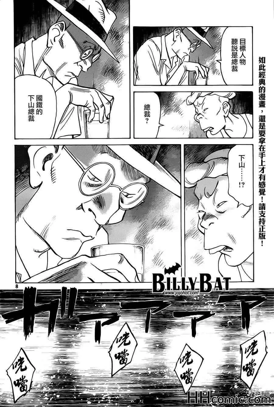第111话 第8页