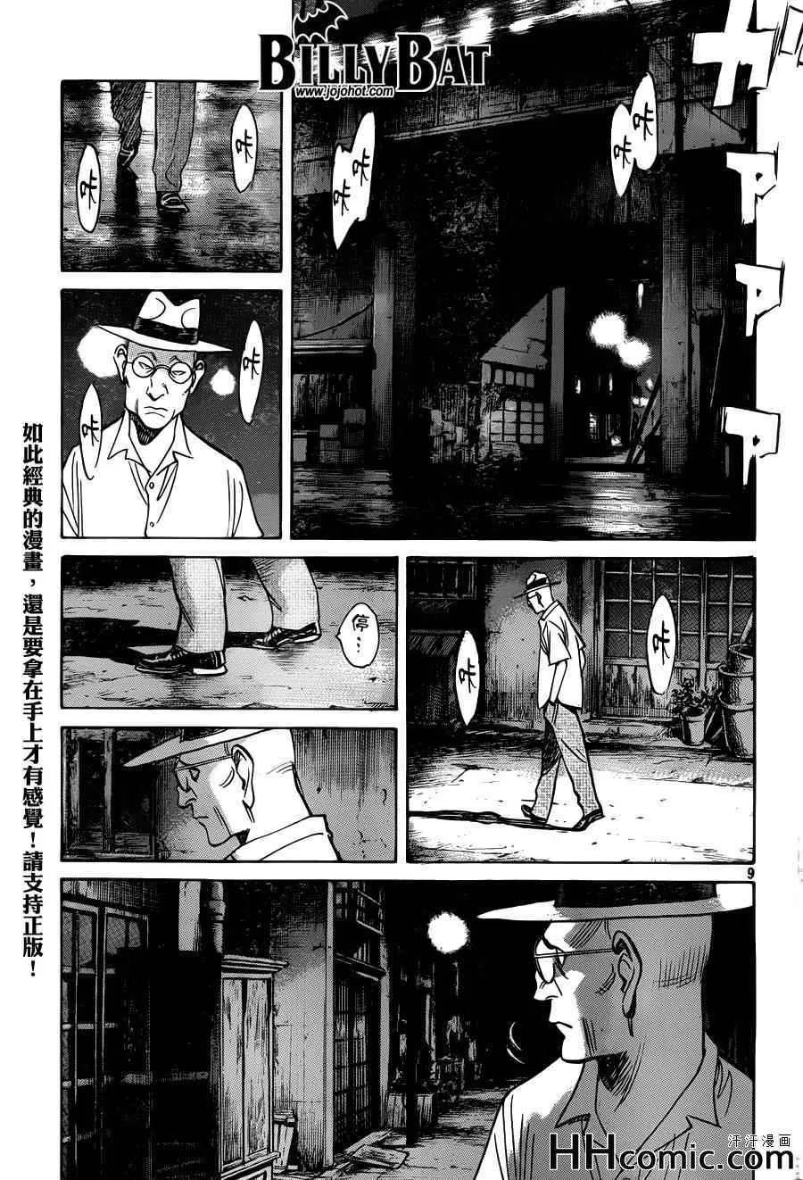 第111话 第9页