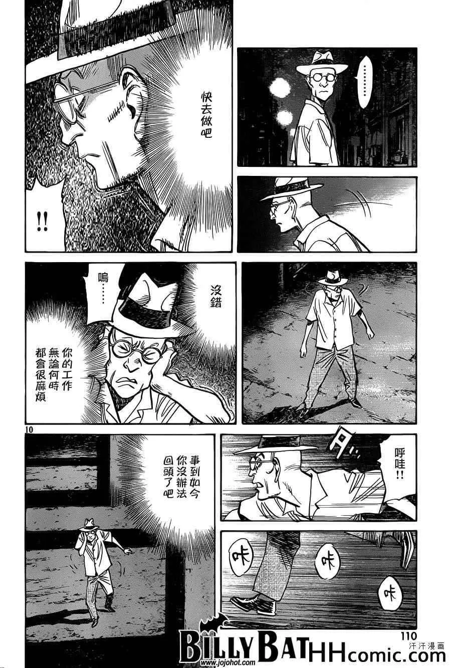 第111话 第10页