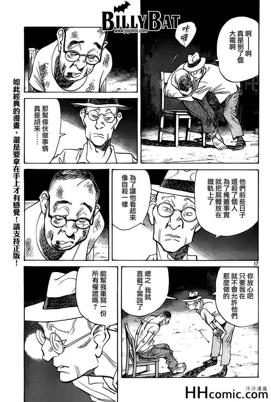 第111话 第17页