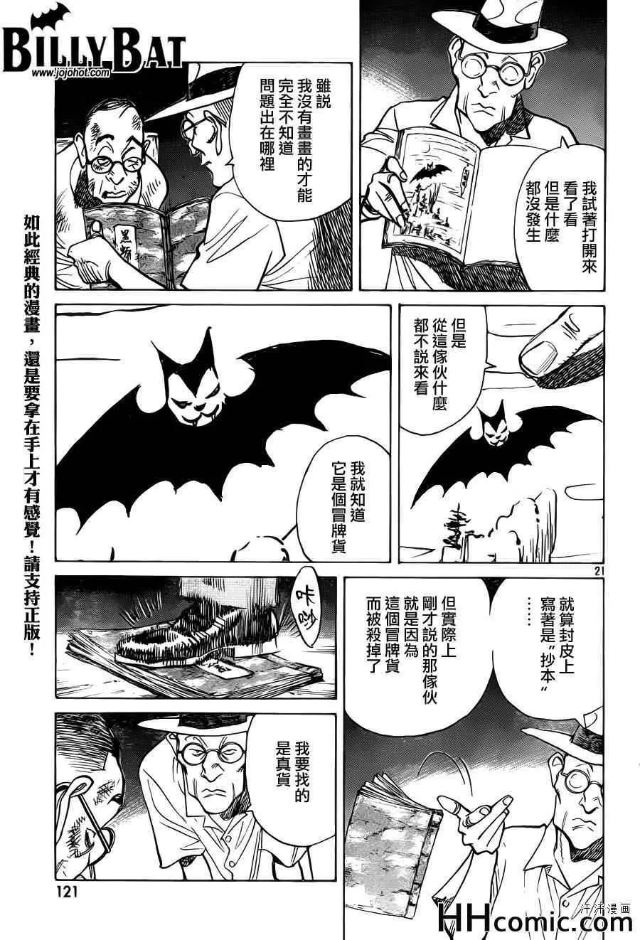 第111话 第21页
