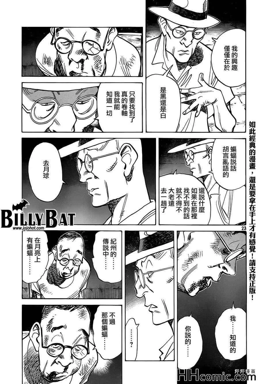 第111话 第23页