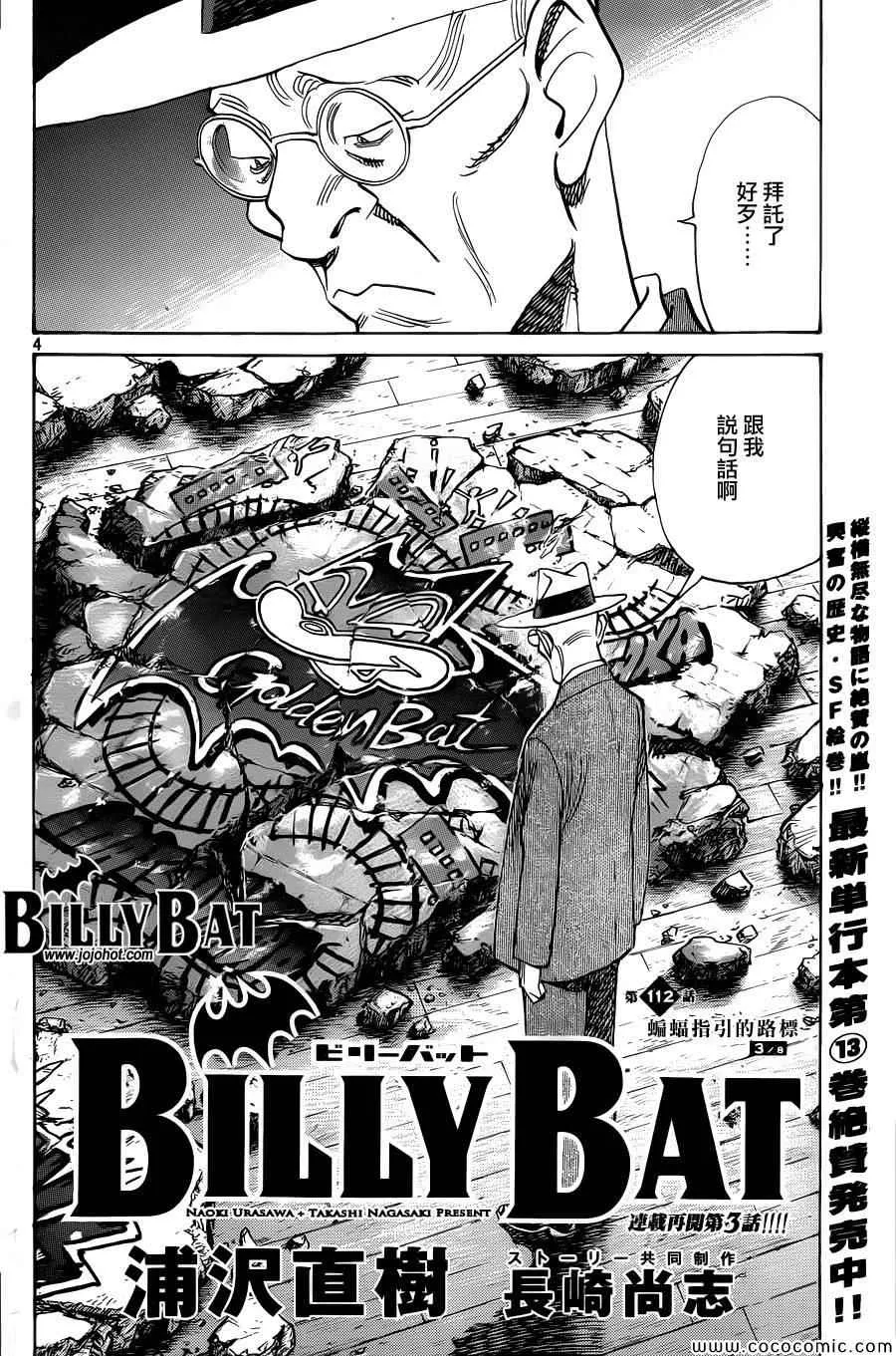 第112话 第4页