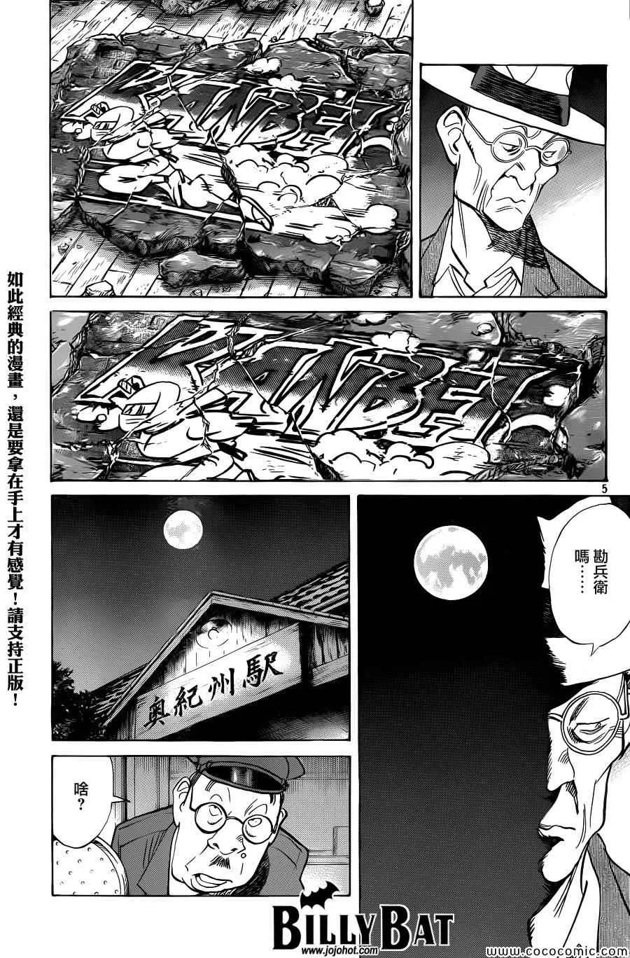 第112话 第5页