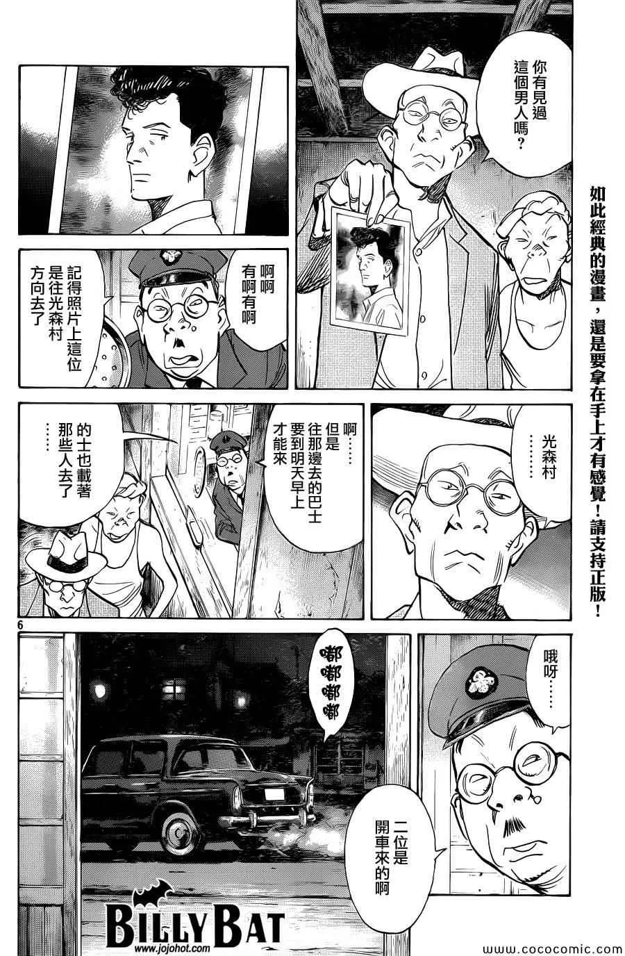 第112话 第6页