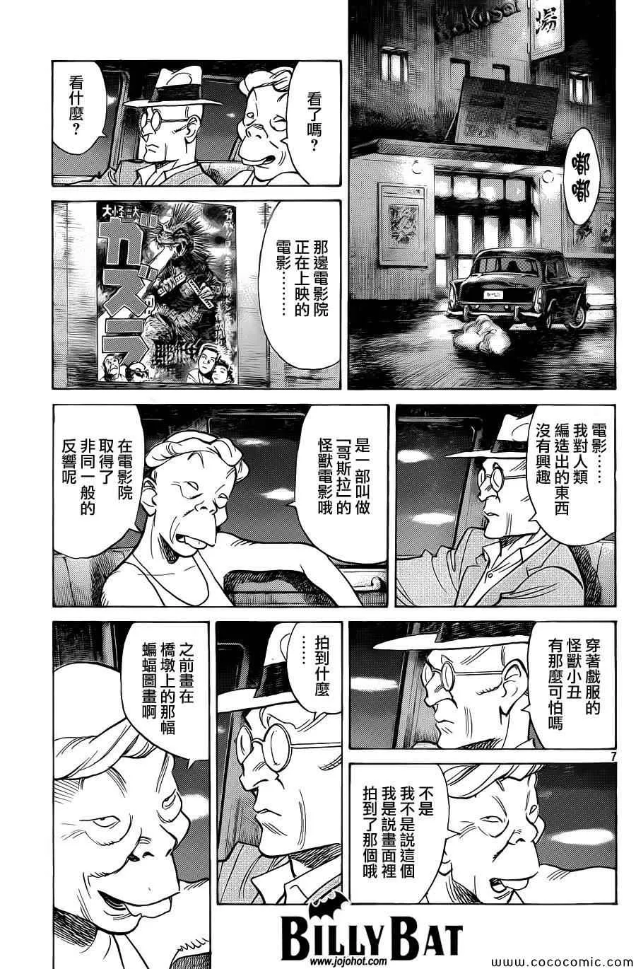 第112话 第7页