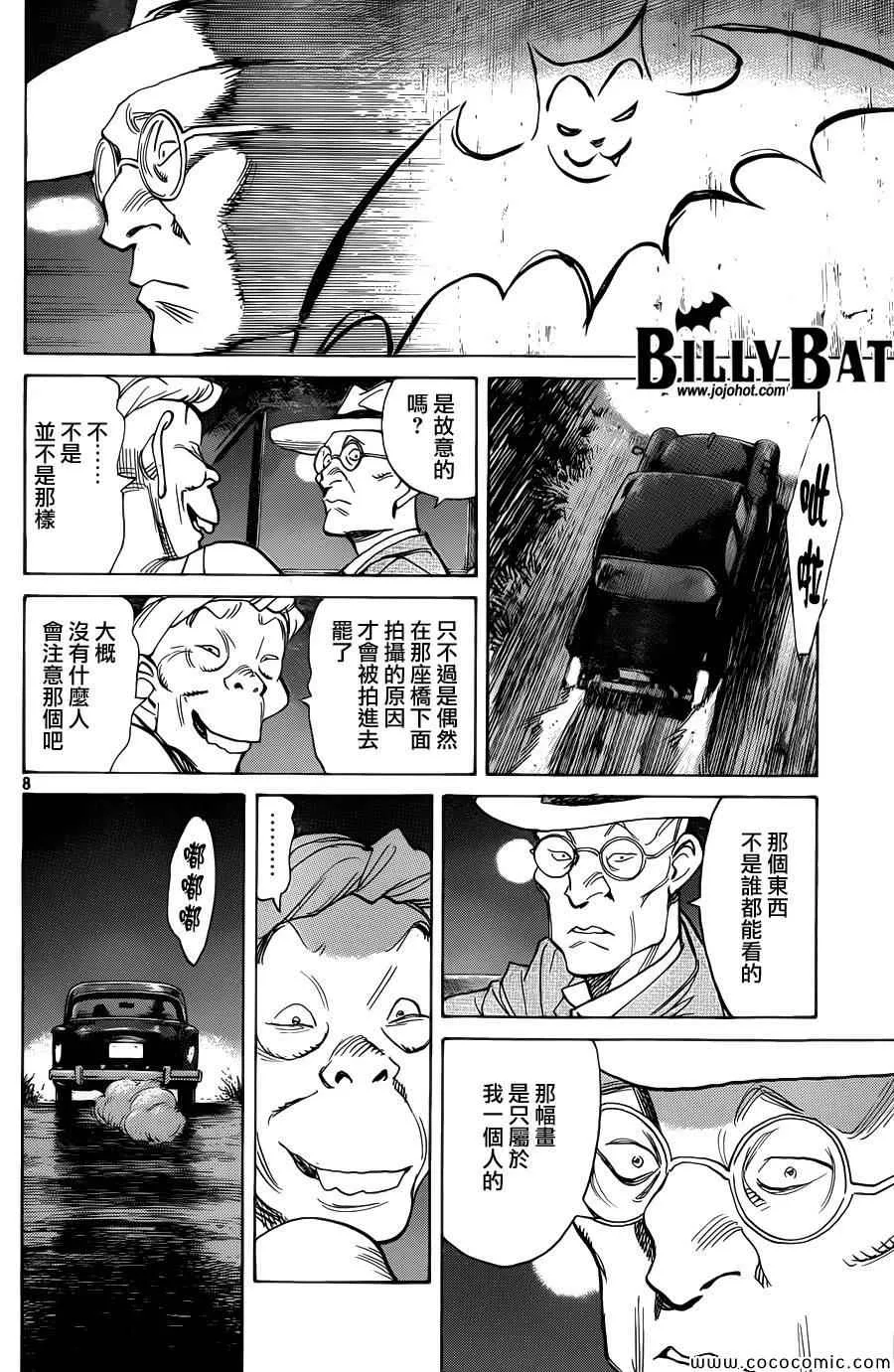 第112话 第8页