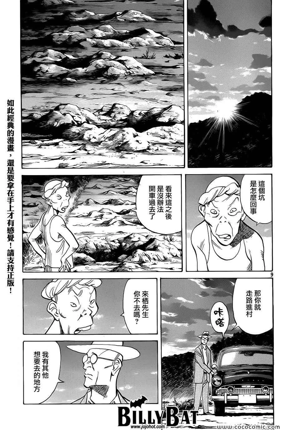 第112话 第9页