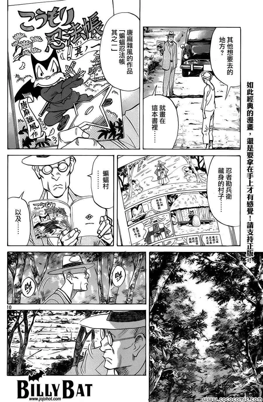 第112话 第10页