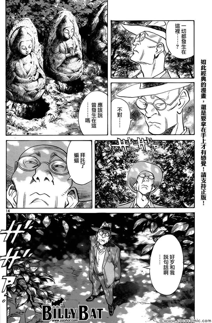 第112话 第14页