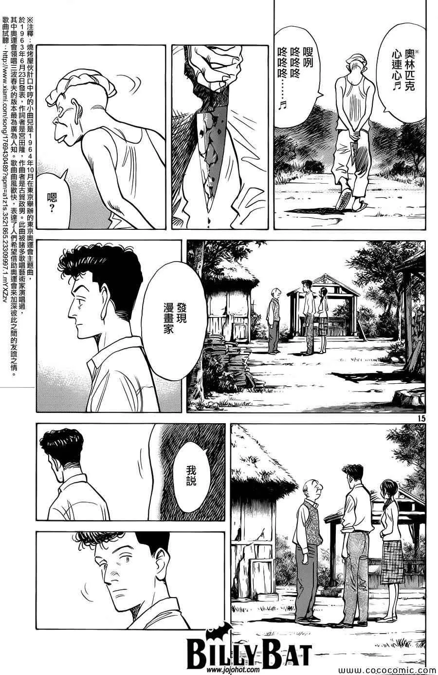 第112话 第15页